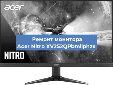 Ремонт монитора Acer Nitro XV252QPbmiiphzx в Перми